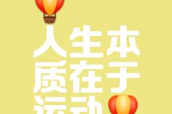 开云体育官网入口-挥汗奔跑，争分夺秒创造奇迹的简单介绍