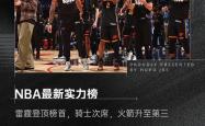 开云体育官网-火箭客场不敌步行者，罗尔兰得伤退出局的简单介绍