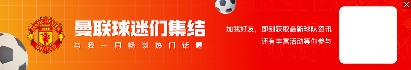 开云官网ESPN：阿莫林为曼联更衣室引入严格的规矩，他对纪律要求很高