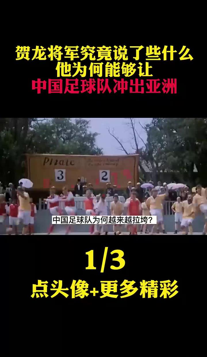 包含国足冲出亚洲赛事进程卓越扬我国威的词条