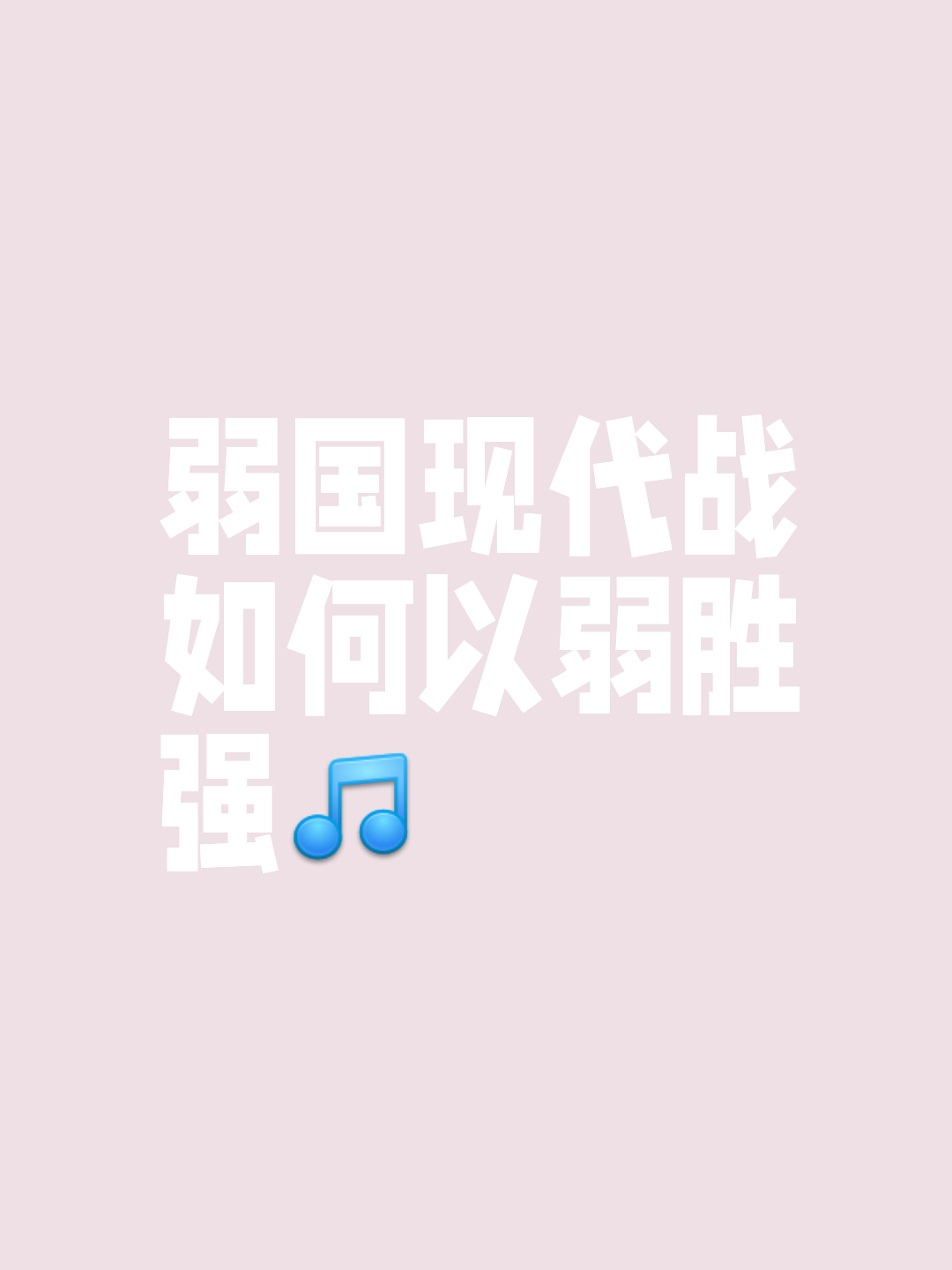 关于竞争激烈场面打破僵局，势必为谁一方呐喊加油的信息